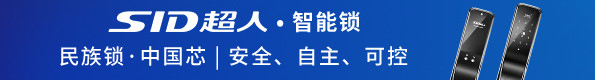 超人智能锁
