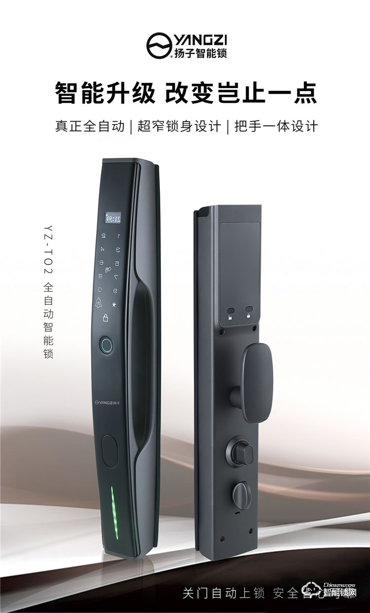 扬子智能锁 T02家用门锁防盗门电子锁