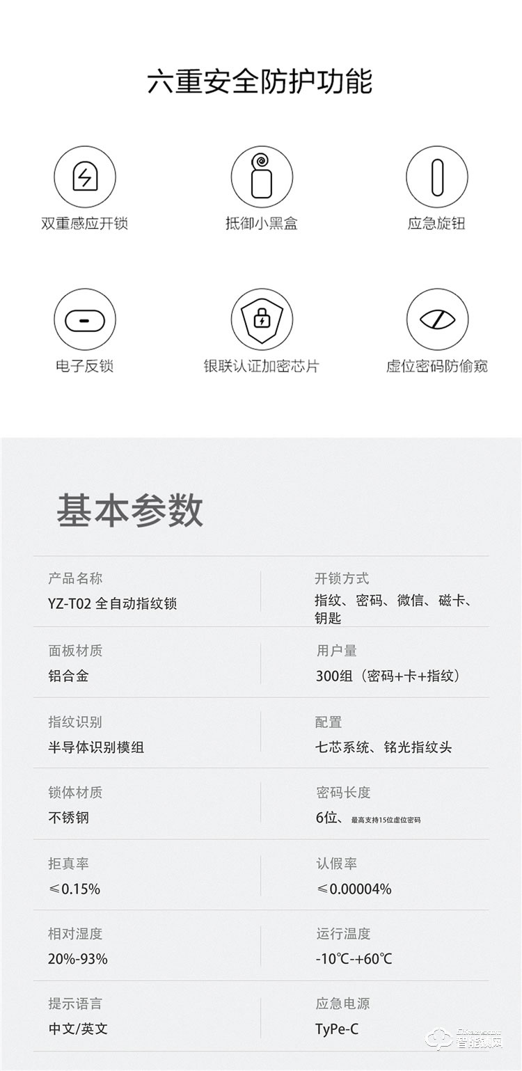 扬子智能锁 T02家用门锁防盗门电子锁