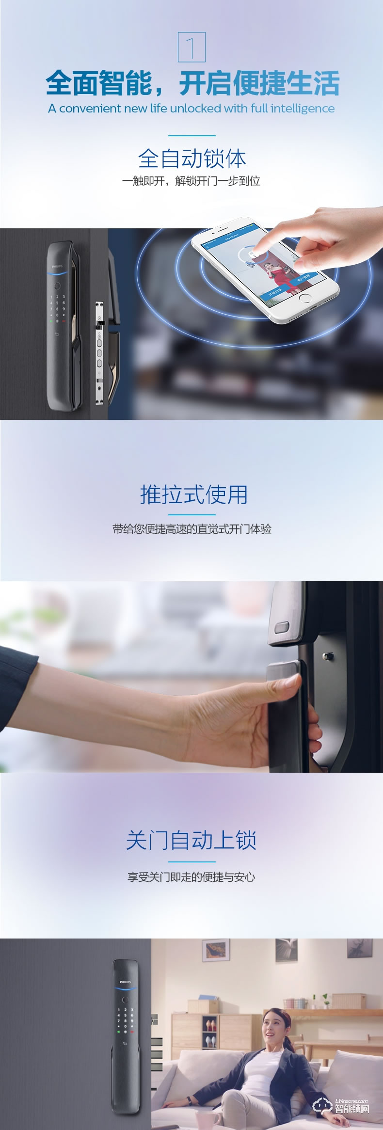 飞利浦智能锁 9200全自动推拉智能锁