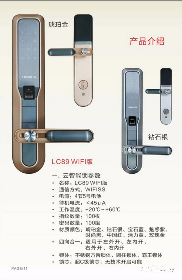路可视云智能锁 指纹密码锁 防劫持功能