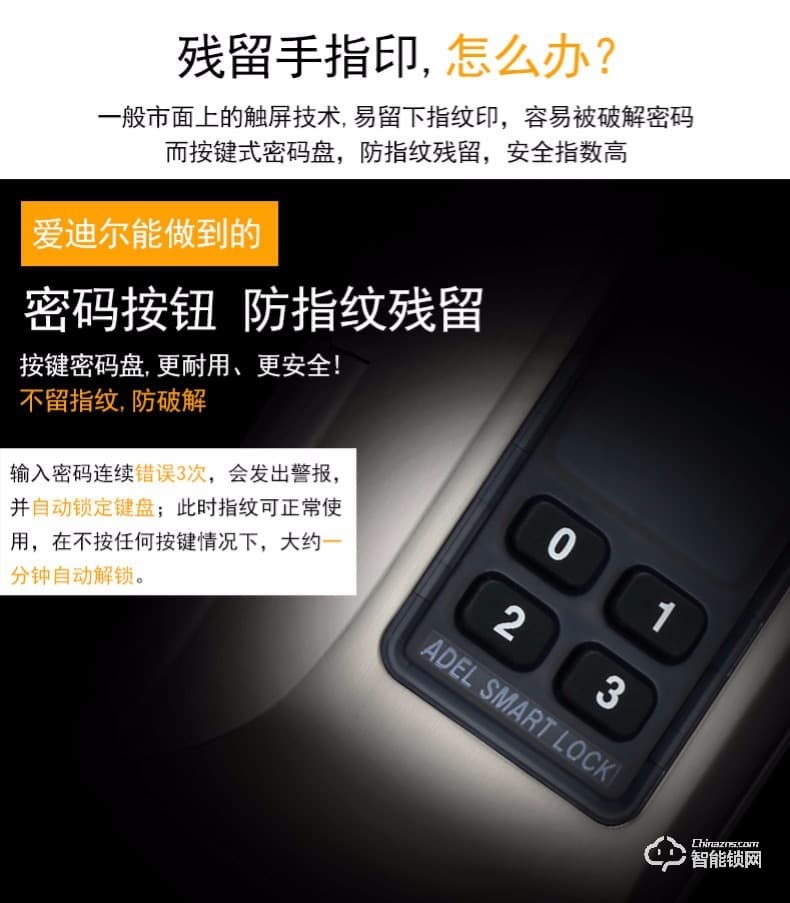 爱迪尔指纹锁 4920B防盗门密码感应锁