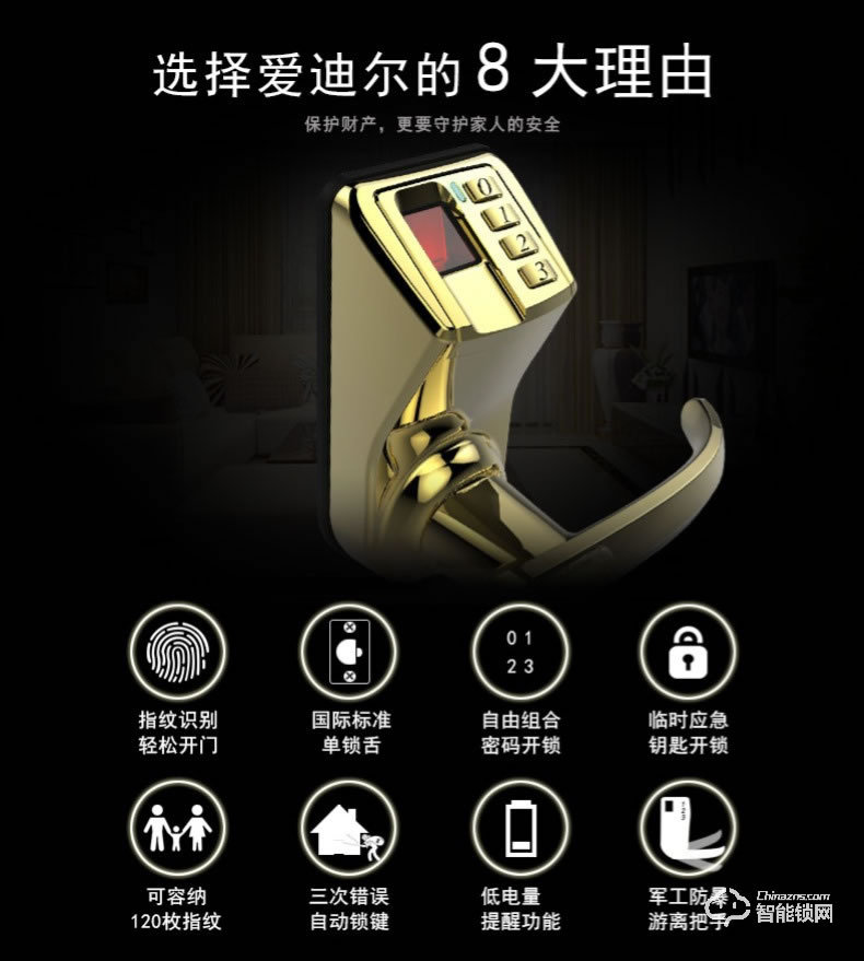 爱迪尔指纹锁 3398智能电子家用办公木门锁