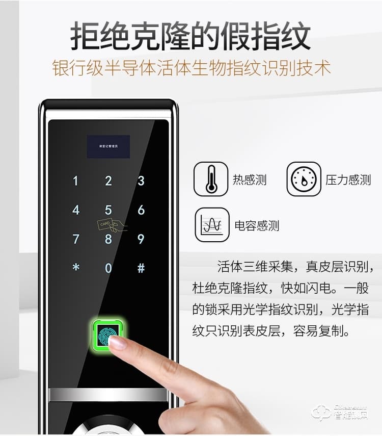 威士迪智能锁 家用电子密码智能锁
