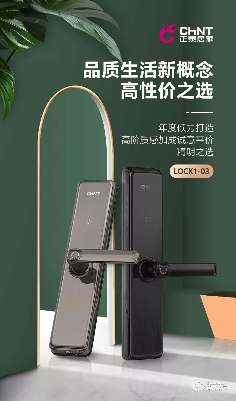 正泰智能锁 lock1-03家用智能指纹密码锁