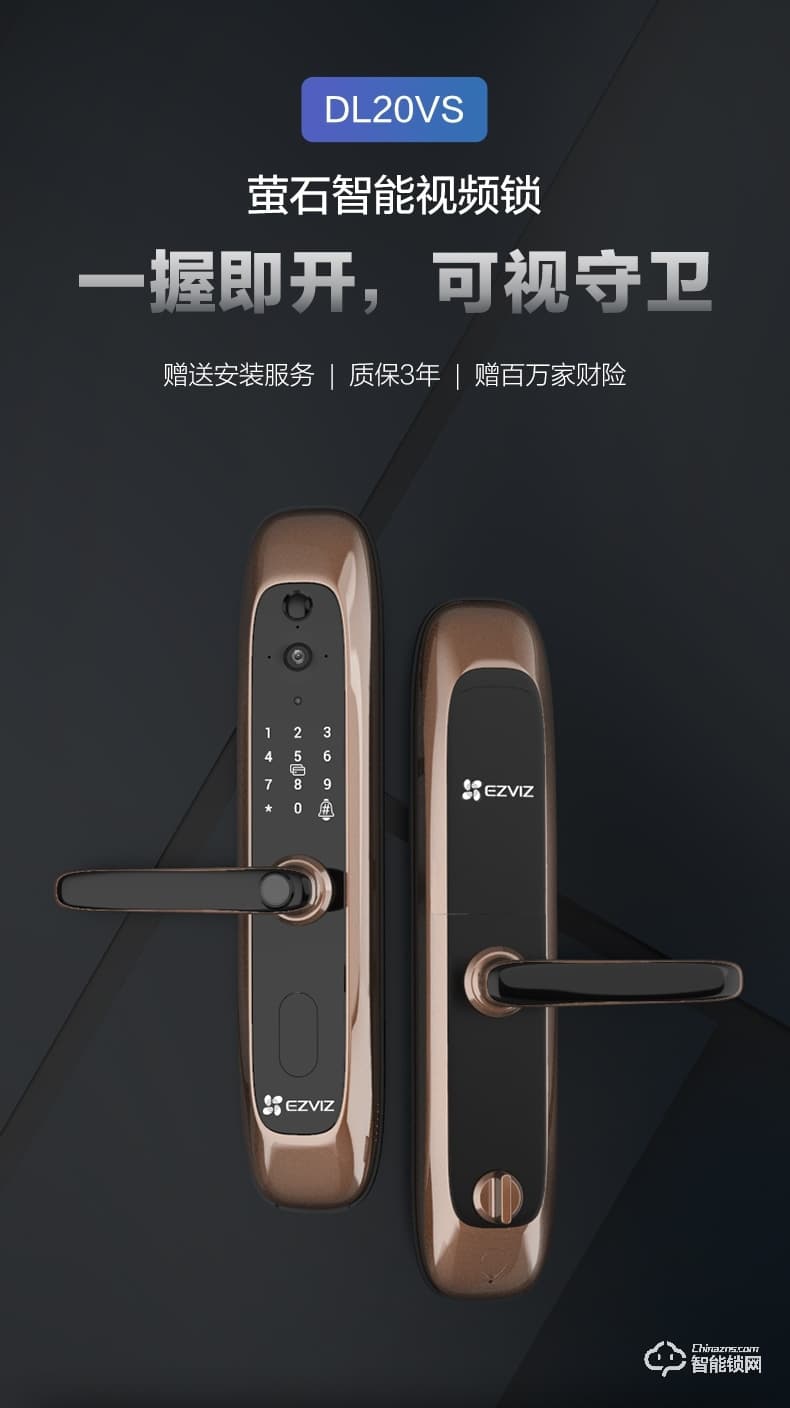 萤石智能锁 DL20VS一握开指纹电子密码锁