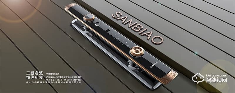 三彪智能锁 V6全自动别墅锁
