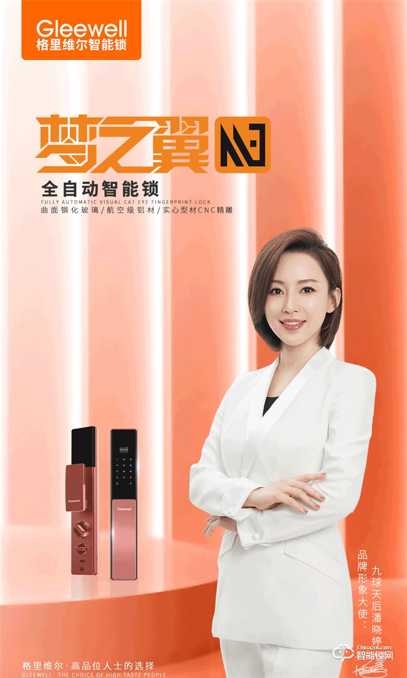 格里维尔M3全自动智能锁 曲面钢化玻璃