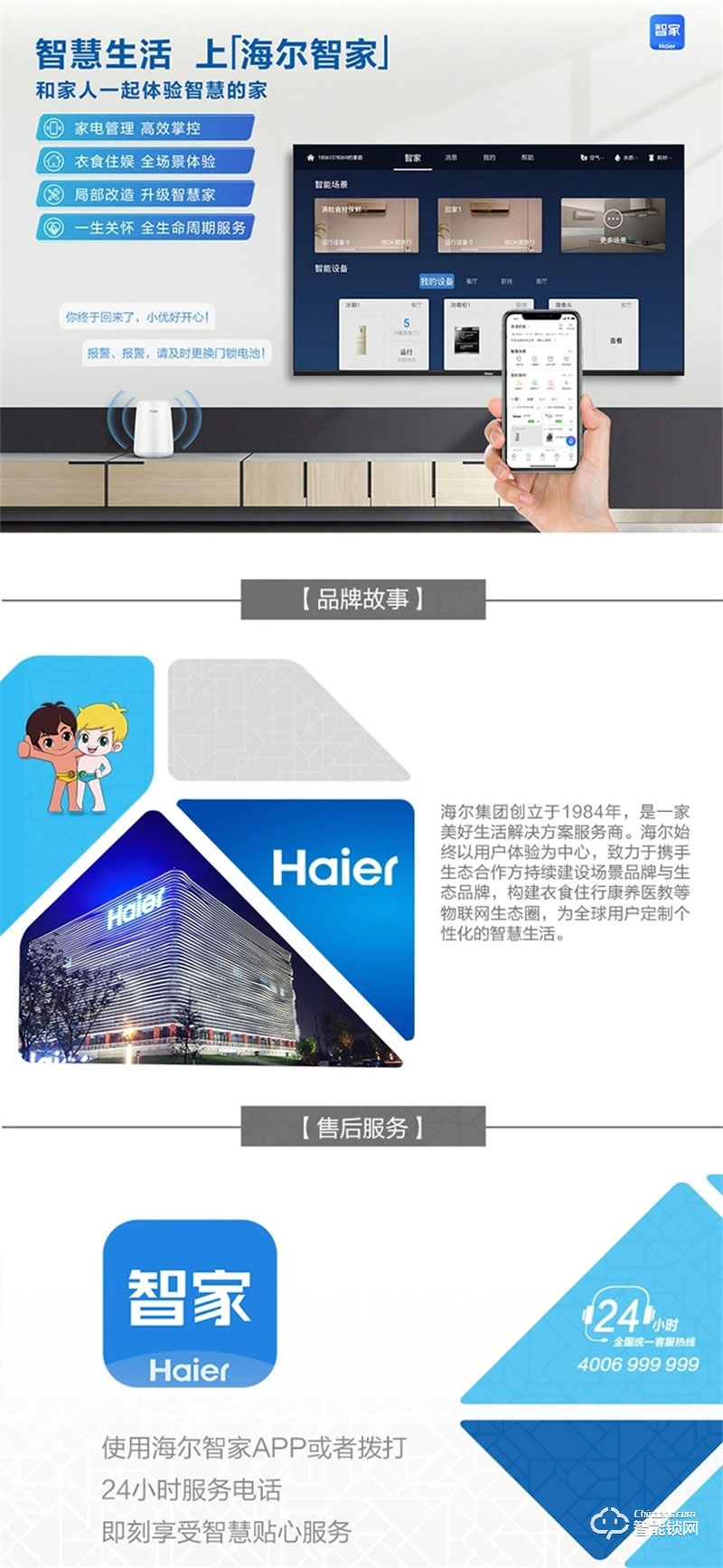 海尔智能锁S31 家用防盗门十大品牌智能锁