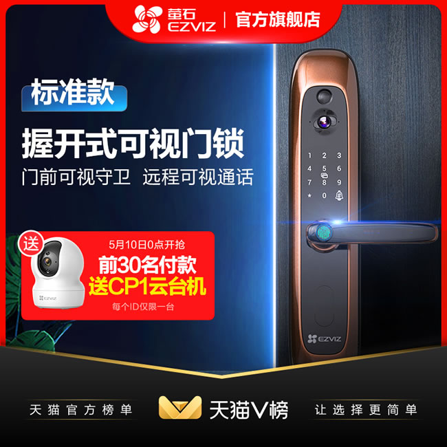 萤石智能锁 20S一握开指纹锁智能电子门锁