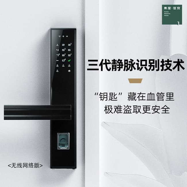 东屋智能锁 E8静脉锁无线网络版密码锁
