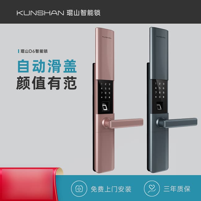 琨山通用智能锁 D6滑盖家用防盗门电子密码锁