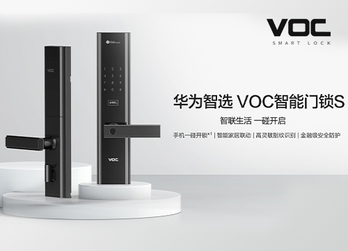 voc智能锁招商进行时