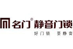 名门静音门锁