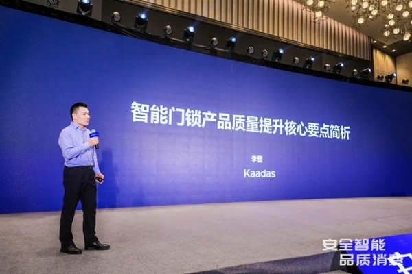 凯迪仕智能锁成全国智能锁行业质量提升发布会大满贯品牌