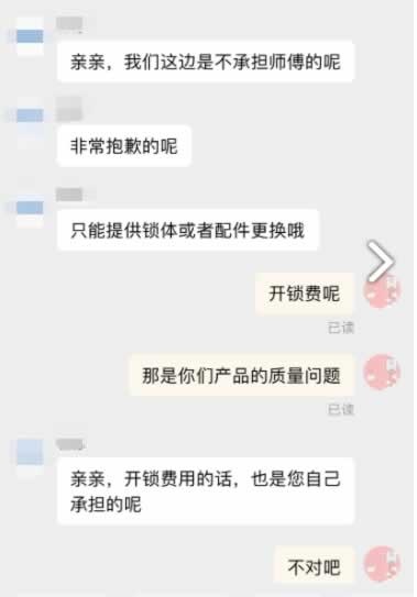 智能锁