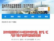 温州市场管理局公布2024年智能锁抽查结果