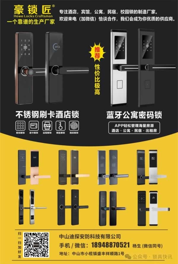豪锁匠