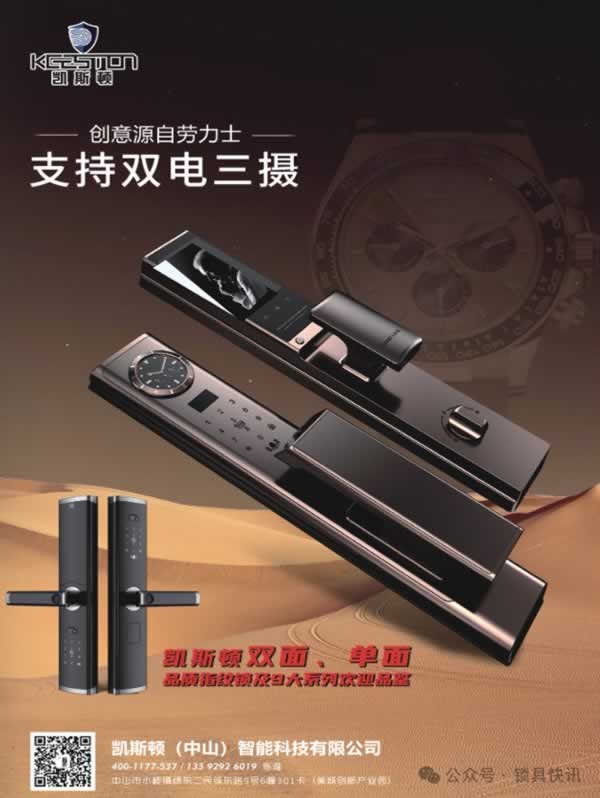 智能锁