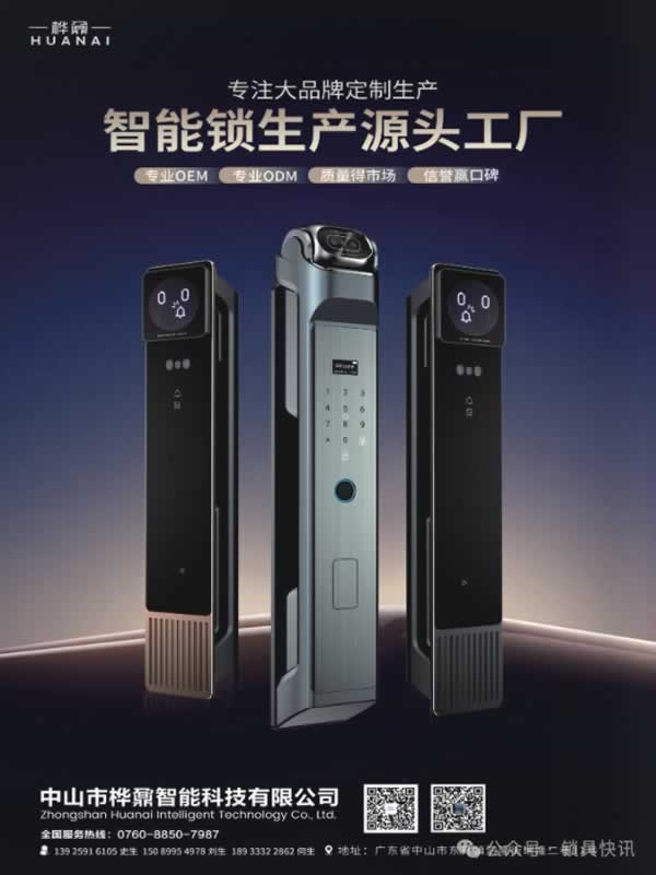 智能锁