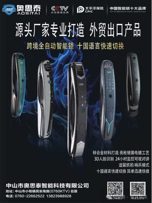 智能锁