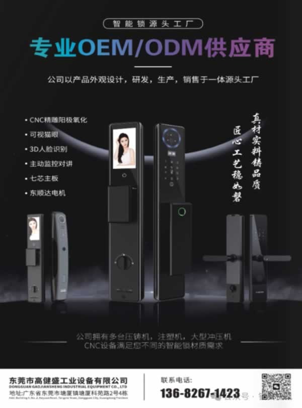智能锁